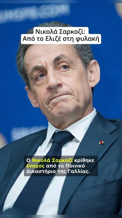 Ο Σαρκοζί της Ελλάδας... ξαναχτύπησε!