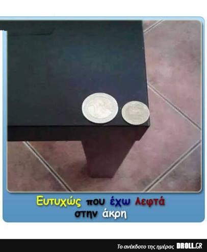 Παραμείνετε συντονισμένοι